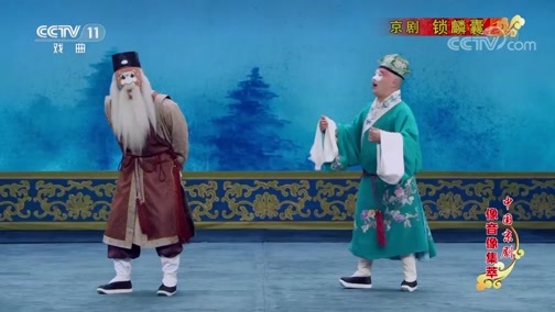 中国京剧音配像精萃 《中国京剧像音像集萃》 20200104 京剧《锁麟囊》 1/2