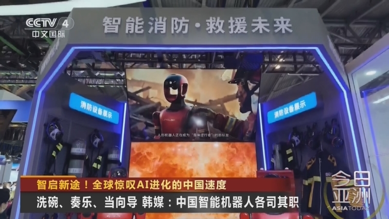 今日亚洲 《今日亚洲》 20260720