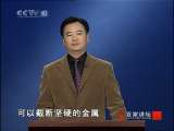 百家讲坛 竹林七贤（三）绝代双骄 百家讲坛20101012