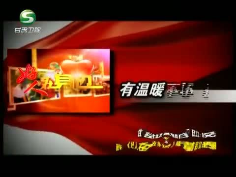 好人在身边 《好人在身边》 20131103 茉莉花开