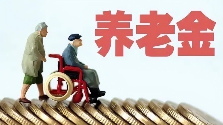 民生要点精选 24年机关事业单位退休：过渡期前后养老金差多少？变化大不大？