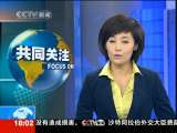 共同关注 共同关注 2010-01-10