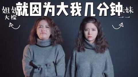 李一檬EMOO 高颜值姐妹让人又爱又恨