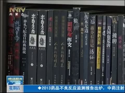 晚间报道 《晚间报道-内蒙古》 20140515