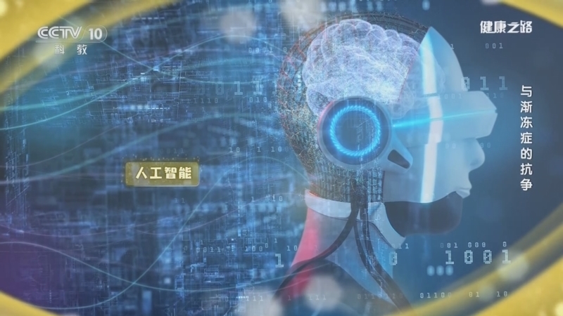 健康之路 《健康之路》 20240620 与渐冻症的抗争