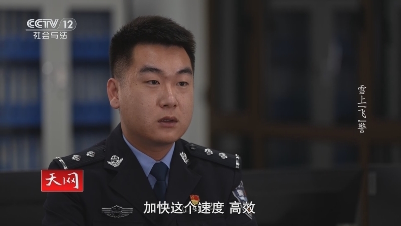 天网 《天网》 20241001 雪上“飞”警