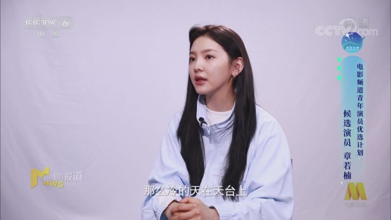 中国电影报道 《电影快讯》 20200926