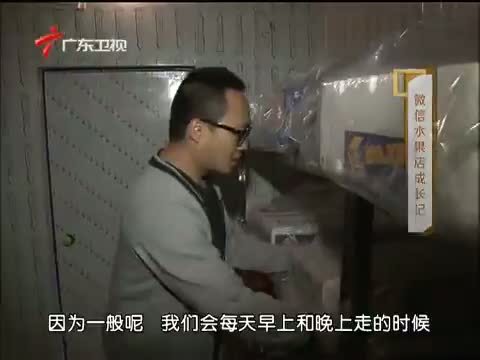凡人大爱 《凡人大爱》 20131230 微信水果店成长记