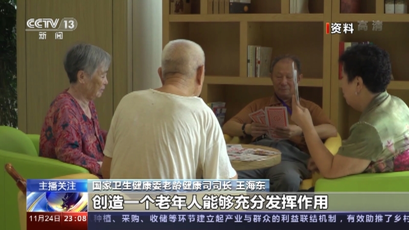 《24小时》 20211124
