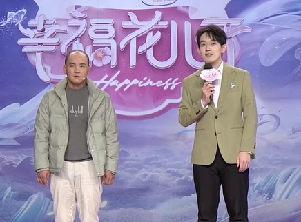 幸福花儿开 2025 幸福花儿开20250112期