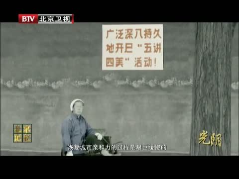 光阴 《光阴》 20140531 北京记忆 第二集 金梭和银梭