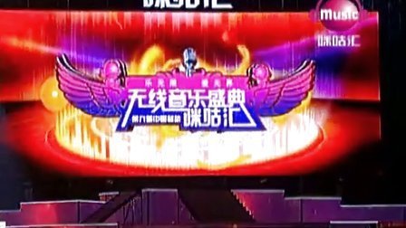2012中国移动无线音乐盛典咪咕汇