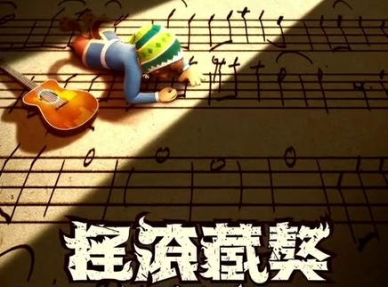 娱乐急先锋 郑钧《摇滚藏獒》北美热映
