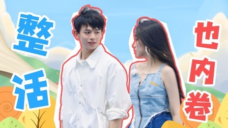 怦然心动20岁 第三季 放课后：阿饭沛沛的“特种兵”vlog