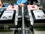 焦点访谈 《焦点访谈》 20160131 治国理政新实践（二）：在自主创新中实现转型升级