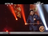 风华国乐 《风华国乐》 20150105 民乐也时尚