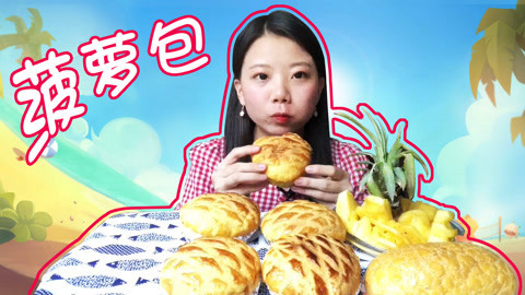 瘾食星球 菠萝包新吃法你get了吗？
