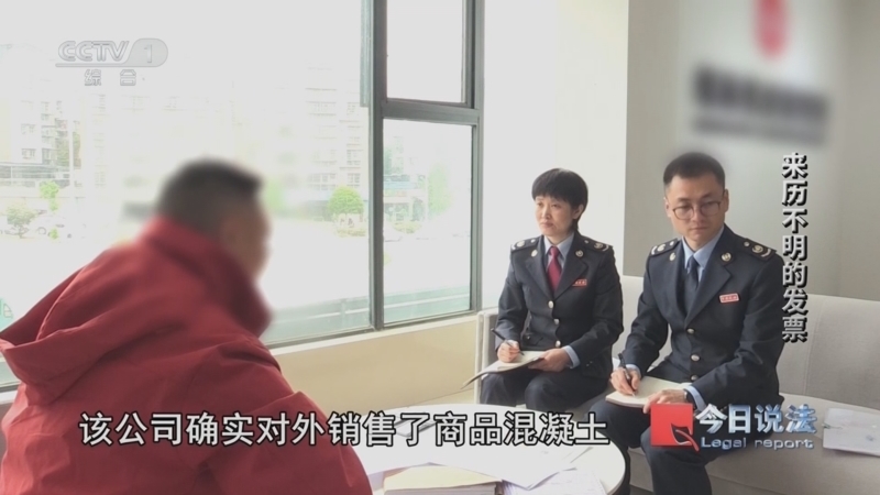 今日说法 《今日说法》 20250618 来历不明的发票
