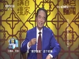 百家讲坛 《百家讲坛》 20170506 大故宫（第四部）（2）设博易务