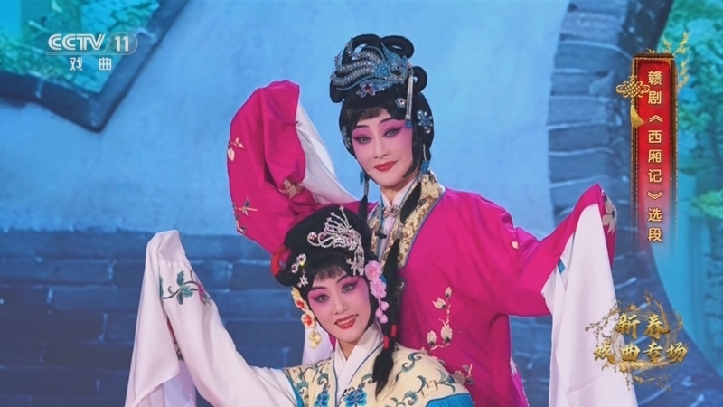 《角儿来了》 20260310 新春戏曲专场（三）