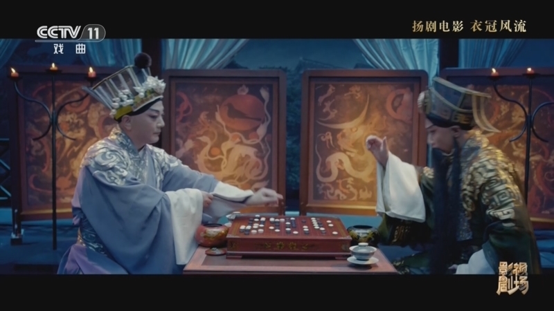 戏曲影视剧场 《戏曲影视剧场》 20260823 扬剧电影《衣冠风流》