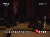 今日说法 《今日说法》 20160624 瘾君子的“藏宝图”