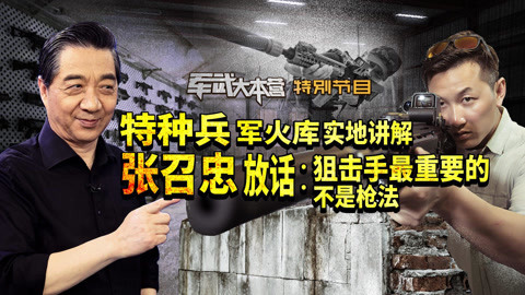 军武大本营第二季 特种兵军火库评测瞄准镜 最爱这款瞄准镜
