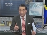 防务新观察 《防务新观察》 20140119 俄展开“旋风反恐”行动 打造“最安全奥运”
