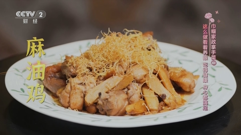 《回家吃饭》 20260319 巾帼家政拿手菜（二） 这么做看着养眼 吃得健康 身心都满足