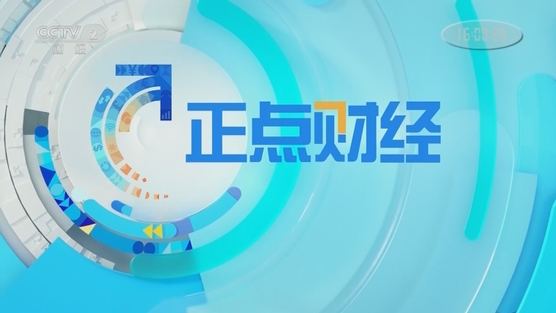 《正点财经》 20210331 16:00