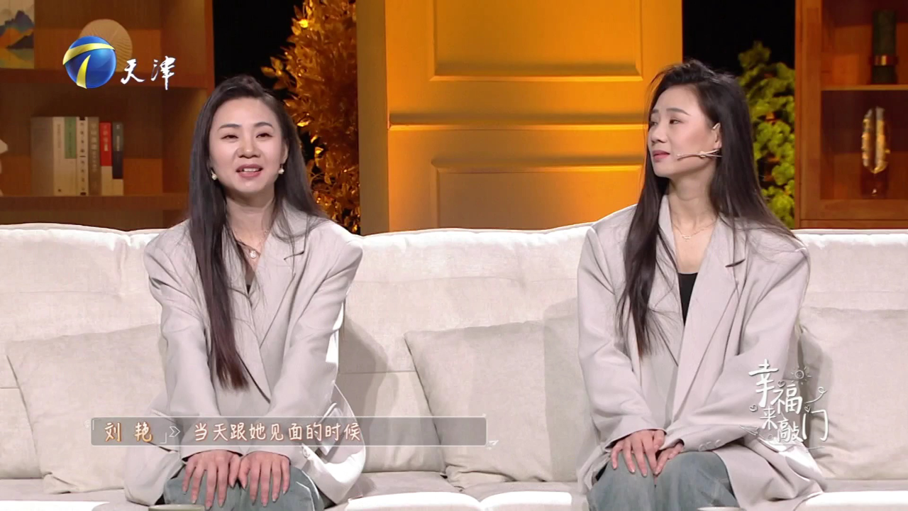 幸福来敲门【天津卫视】 互不相识的双胞胎  偶然得知双胞胎身份