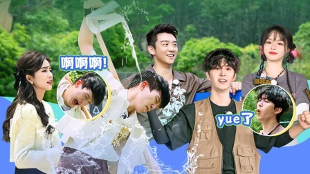 奔跑吧 第七季 会员版：周深“沉浸式”接水秒变洗头