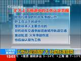 新闻30分 新闻30分 2010-12-09