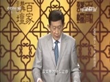 百家讲坛 《百家讲坛》 20160318 文景之治 5 一个天才的浮沉
