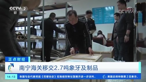 中国财经报道 《正点财经》 20191203 14:00