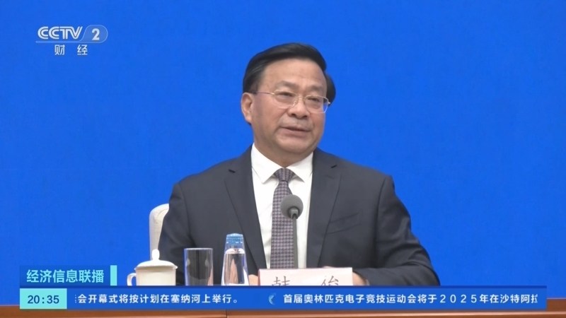 经济信息联播 《经济信息联播》 20240724