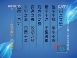 百家讲坛 《百家讲坛》 20140328 《孙子兵法》（上部）12 取胜的完美方案