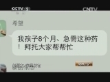消费主张 《消费主张》 20140424 便宜药去哪儿了？