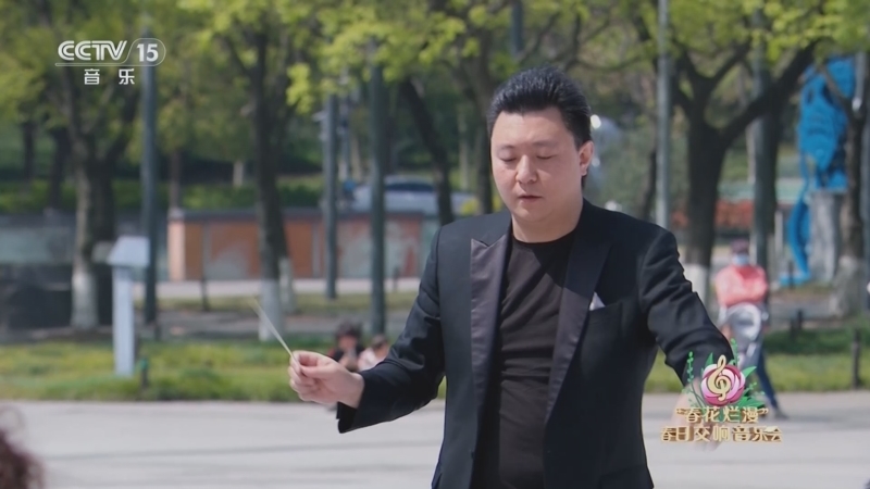 《“春花烂漫”春日交响音乐会》 20250405