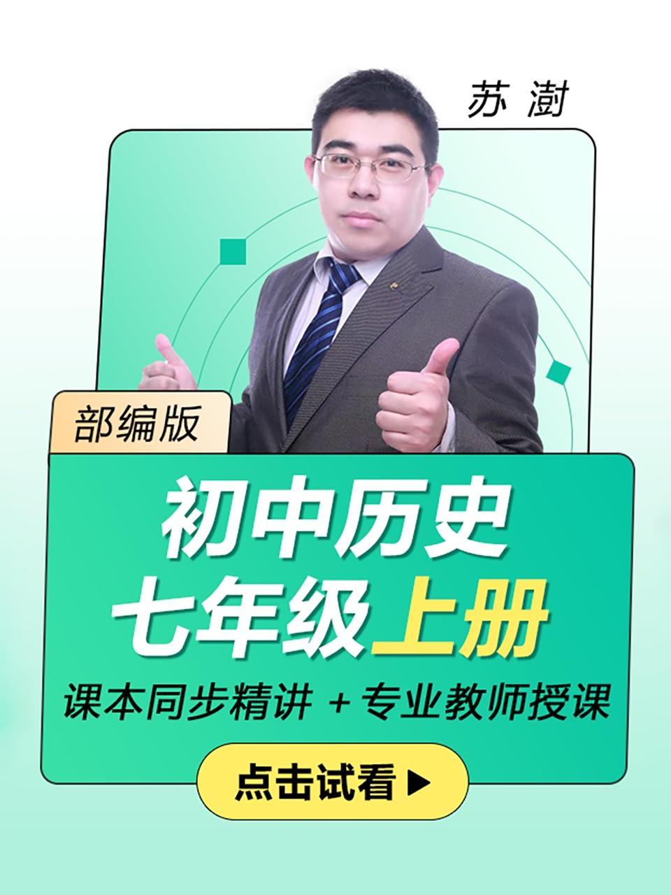 初中历史七年级上册（部编版）