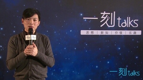 一刻talks 邓皓：为什么哪吒不再闹海