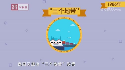 中国经济大讲堂 《央视财经V讲堂》 20190913 地理环境对我国区域发展影响有多大？