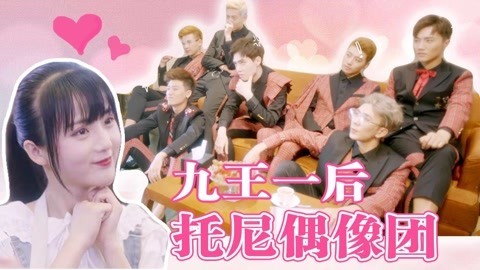 话很多的小姐姐们 甜心软糖：搞偶女孩噩梦