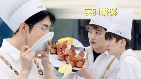 微笑一号店 泡面番第6期 张浩然变毕宸睿专属讲解员 甜品鉴赏大会吃懵学员