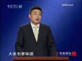 百家讲坛 百家讲坛 2009年 第257期