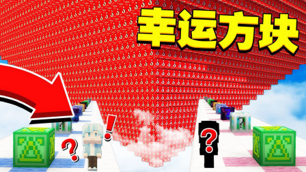 我的世界幸运方块 第一季 荣耀铠甲幸运方块 百万TNT都炸不死我