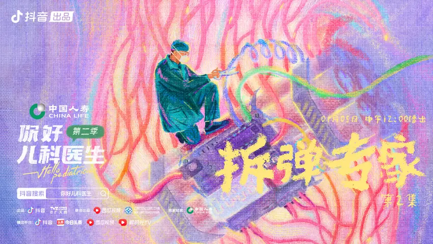 你好，儿科医生第二季 《你好，儿科医生第二季》第2集