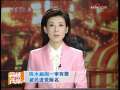 海峡两岸 [视频]陈水扁因一审有罪 被民进党除名