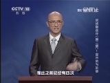 百家讲坛 《百家讲坛》 20140406 崇祯那些年（第二部）1 皇帝的为难事