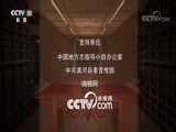 中国影像方志 《中国影像方志》 第16集 黑龙江漠河篇